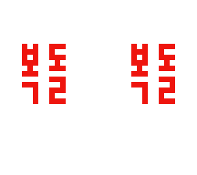 hangle bokdol skin